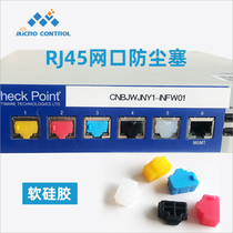 Weizhi control RJ45 network port dust plug silicone LAN network cable interface computer desktop router switch network card