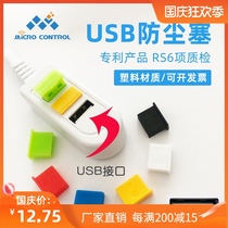 Weizhi control usb dust plug car audio hole charging treasure interface plug desktop notebook universal plastic