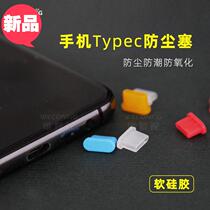 Android phone charging port anti-dust plug silica gel type-c connector suitable for Huawei P9 Xiaomi Levision data plug