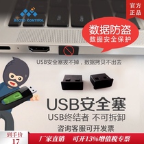 Weizhi control USB safety plug plug laptop USB lock plug usb dust plug lock