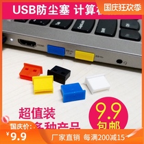 Laptop USB dust plug optical fiber protection cover RJ45 mesh plug socket HDMI protection plug