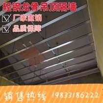 Light steel keel card type Main bone ceiling material 600 gypsum board office factory decoration