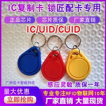 13 56MHz rewritable copy IC card CUID firewall anti-copy community access control elevator Universal Universal Card