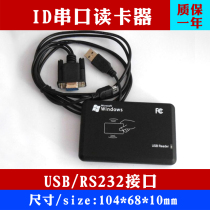 XKD10R card reader RS232 ID Card Reader 10-digit 10-in serial port Internet cafe attendance card reader