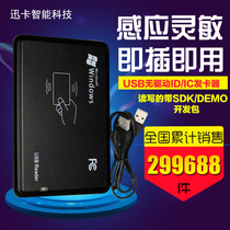 ID card reader ID card access control card reader card reader card issuer membership machine attendance dedicated two-dimensional fire ID card reader