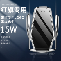 Hongqi special mobile phone car holder H5 HS5 H9 changed decoration special car supplies wireless charger navigation frame