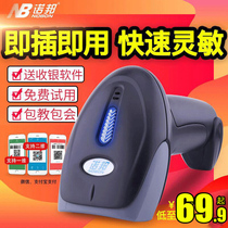 Nuobang barcode scanner Wired one two-dimensional code express grab supermarket barcode scanner WeChat Alipay cash register Agricultural store Wireless scan code gun Warehouse durable hand-held bar gun special