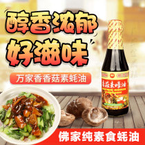 Taiwan imported Wanjiasuoyster sauce 300ml glass bottle vegan oyster sauce Buddha seasoning sauce dipped