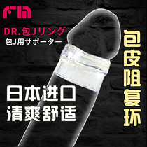 FM lock fine ring foreskin retainer ring cutter male anti-shooting invisible Japan anti-stripping fixed Japan imported