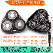 Feike Shaver accessories FS366 367 389 316 317 319 blade knife net knife holder integral head