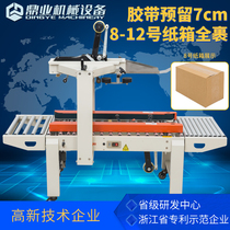 Dingye FXC5050XG full wrap sealing machine 7cm long tape e-commerce express delivery dedicated automatic packing machine