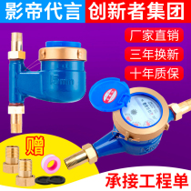 Rotor wet tap water Ningbo water meter household rental room 4 minutes 6 minutes 1 inch vertical mechanical high sensitive cold water