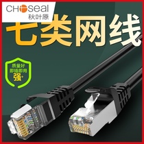 Choseal QJ7101 Class 7 network cable cat7 10 Gigabit shielded Class 7 pure copper core Carrier-grade engineering network cable