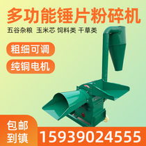 Hammer Sheet Feed Shredders Household Large Small Corn Stick Core Yellow Soybean Meal Miscellaneous Grain Grass Stock Straw Beat material crushing machine