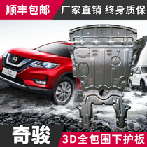 Applicable to 21 Nissan Qijun engine lower guard plate Sylphy chassis armor baffle Qai Kai Jin Ke Sunshine modification