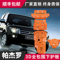 Mitsubishi Pajero V97 V93 V87 engine lower guard plate dedicated Pajero Jin Chang V73 chassis lower guard plate
