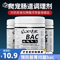 Reptile BAC gastrointestinal conditioning probiotics crawling pet tortoise chameleon snake guard mane lion lizard raging diarrhea