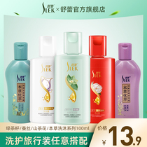 Shulei Oil Control Anti-dandruff Shampoo Travel trial pack Shower gel sample washing and care set Portable mini shampoo