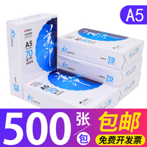 Morning light A5 paper printing copy paper a5 paper a4 paper a3 printing paper 16K printing white paper a4 draft paper students with 70g single bag 500 office supplies B5 printing paper whole Box Wholesale