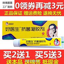 Antimicrobial gel rehabilitation Xin antibacterial gel 15g send cotton swab (buy 2 get 1 buy 5 get 3)