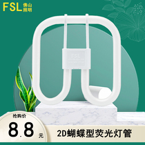 Foshan Lighting 2D butterfly-shaped lamp Four-pin square led ceiling lamp three-primary color fluorescent lamp 21W28W38W