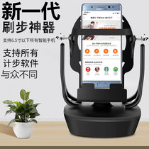 Steer mobile phone automatic demon brush step artifact fun step pedometer swing device WeChat sports Peace record number of steps