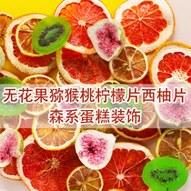 Mori baked cake decorated lemon slices grapefruit slices fig fruit dried edible birthday plug-in ornaments