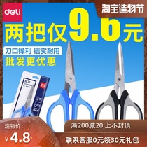 (Ouyang Nana)Deli official 2 office scissors household flagship store with the same handmade utility knife wholesale