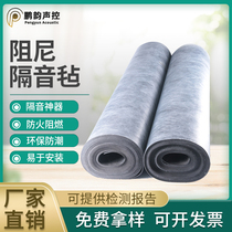 Environmentally friendly odorless damping sound insulation felt bar wall bedroom shock absorption blanket ceiling floor vibration damping and sound insulation