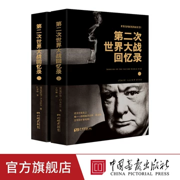第二次世界大战回忆录-第二次世界大战回忆录促销价格、第二次世界大战