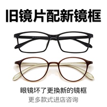Old myopia lens replacement glasses frame glasses frame old lens with glasses frame self-sending frame replacement service