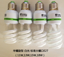  Energy-saving lamp spiral full spiral Semi-spiral type energy-saving lamp spiral E27 bulb 9W13W