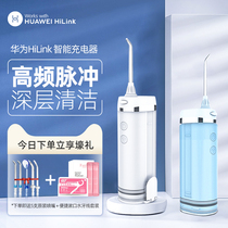 Huawei HlLink intelligent electric tooth punch Water floss Household tooth cleaning Portable tooth cleaning artifact Orthodontic special