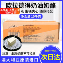 Olade Got Cream Cheese 10kg Cheese Cheese Milk Gummy Cakes Australia Import Raw Materials