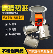 304 stainless steel electric air volume control valve explosion-proof tuyere manual duct fireproof valve switch actuator customization