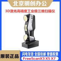 3D扫描仪FreeScanX3 X5 X7手持式激光三维扫描仪高精度彩色工业级