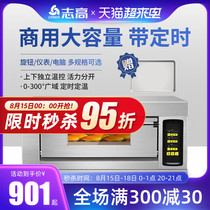 Zhigao electric oven Commercial one-layer two-layer large-capacity large-scale cake pizza gas baking oven oven Commercial