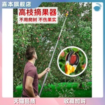 Fruit picker Multi-function high-altitude fruit picker Telescopic rod extended high branch shears Trim branches Mango fruit pickers