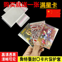Ultraman card cover thickened transparent cover card game card sealing opening protective film Fifth personality card cover