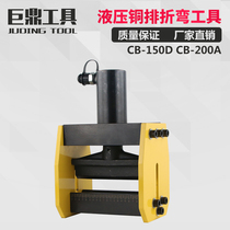 CB-200A electric small bending machine manual hydraulic bending machine copper row bending machine bus bar processing machine 150D