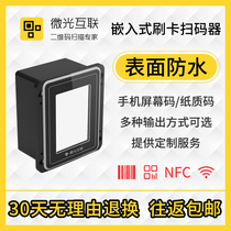 The low-light interconnection TX200 one-dimensional code scanner scan code gun embedded module can be secondary development health code module