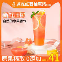 Youxian Fox freshly squeezed red grapefruit juice puree pulp juice concentrate juice brewing beverage milk tea shop commercial