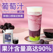 Youxie Fox multi-meat grape jam Jufeng grape juice milk tea shop concentrated puree commercial juice