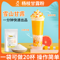 Youxianghu Yangzhi manna powder 1kg Beverage Commercial milk tea shop special raw materials Coconut juice beverage juice ingredients