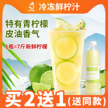 Frozen lemon juice NFC raw juice thick kumquat lemon juice fruit tea milk tea shop raw materials