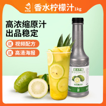 Youxianghu concentrated perfume Lemon juice Fresh compressed original juice Thick pulp Milk tea shop special commercial fruit juice drink