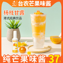 Youxie Fox mango Poplar nectar jam fruit-soluble flesh Zizhi Mang milk tea shop raw materials commercial