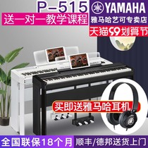 Yamaha electric piano P-515 digital piano 88 key hammer adult professional intelligent solid wood keyboard teaching