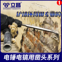 Electric hammer chisel electric pick tip flat head cement electric alloy flat shovel square handle stonemason concrete slotted Wall drill bit