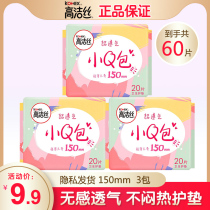 Gao Jie silk sanitary napkin pad small Q bag 20 pieces * 3 packs ultra-thin cotton breathable 150mm small pad cotton soft pad